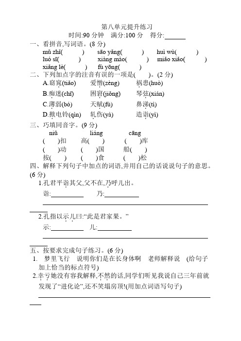 最新人教版部编版五年级语文下册第八单元测试卷及答案