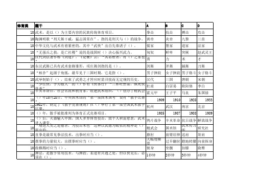 散手单项选择模板