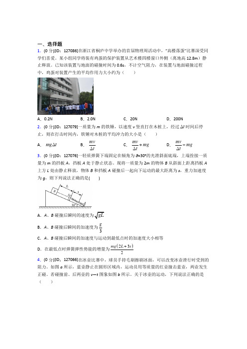 人教版高中物理选修一第一章《动量守恒定律》测试卷(有答案解析)(1)