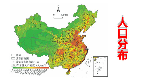 1.1人口分布 2021-2022学年高一地理下学期同步备课优质课件(人教版2019必修第二册)