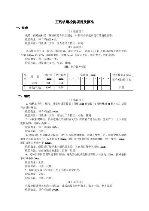 正线轨道检测标准