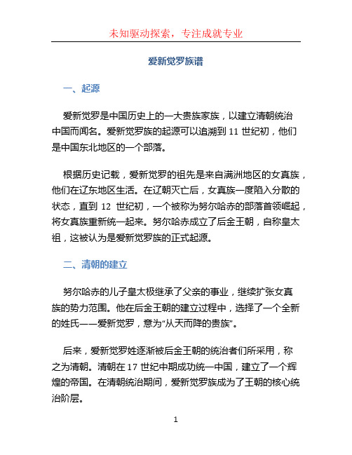 爱新觉罗族谱