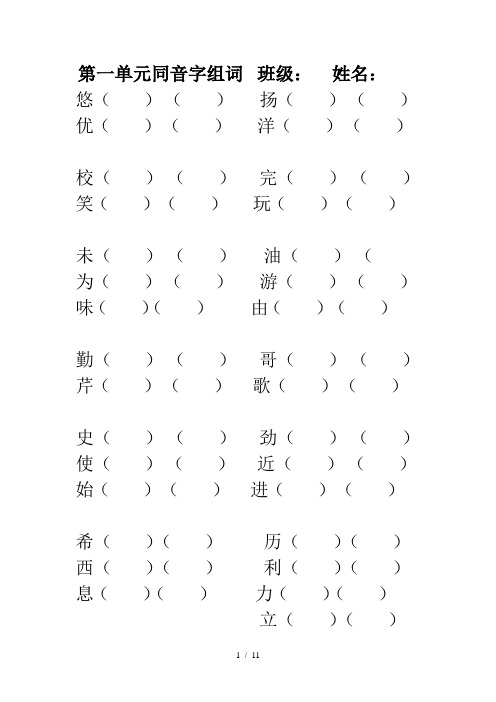 二年级同音字组词