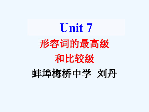 八年级下册形容词和副词的比较级和最高级的用法