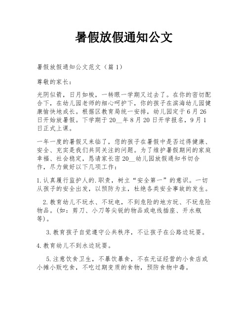 暑假放假通知公文