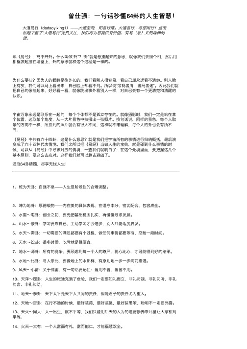 曾仕强：一句话秒懂64卦的人生智慧！