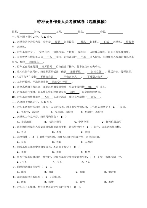 特种设备作业人员考核试卷(起重机械)+答案