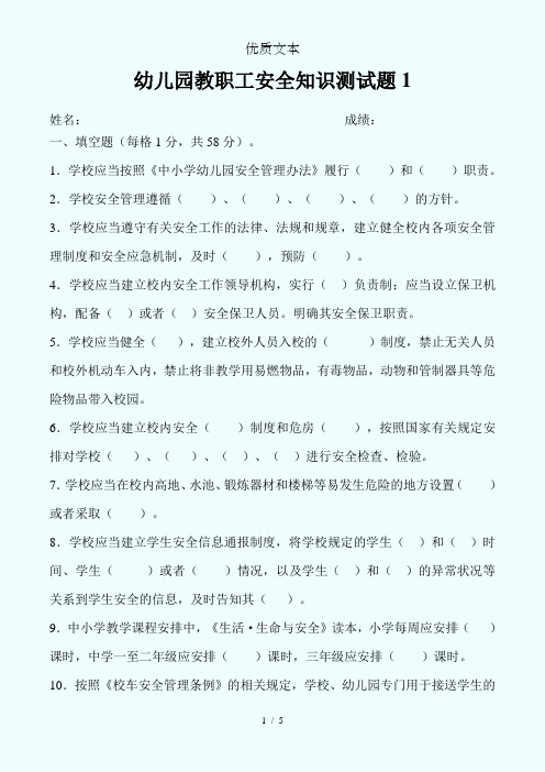 教职工安全测试题12及答案
