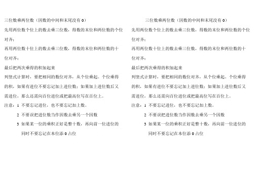 3位数乘2位数注意事项
