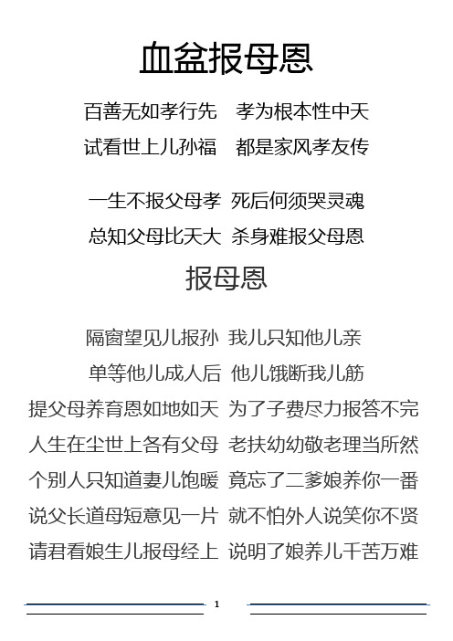 血盆报母恩