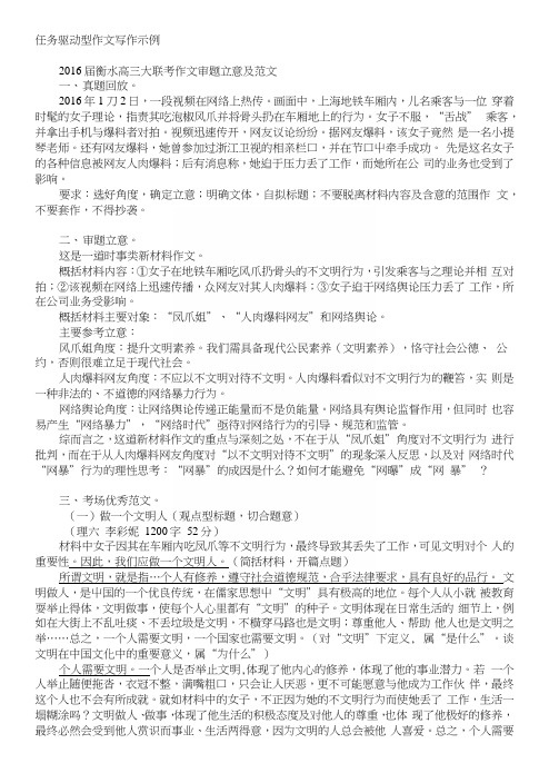 任务驱动型作文凤爪姐衡水中学卷