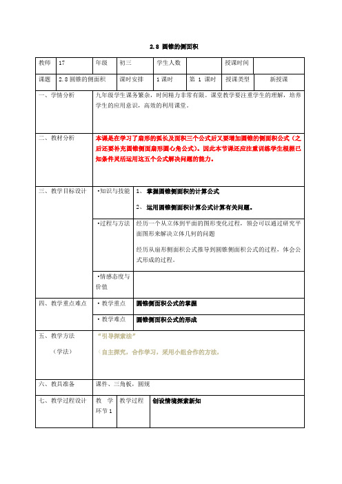 苏科版数学九年级上册教案-2.8 圆锥的侧面积 