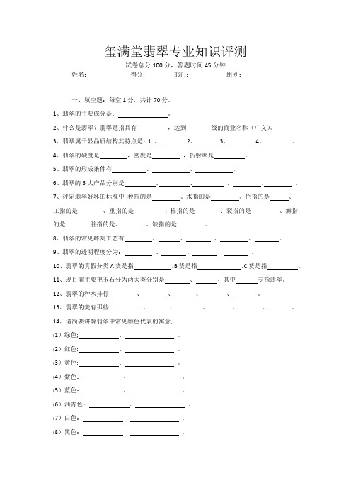 翡翠专业知识考核