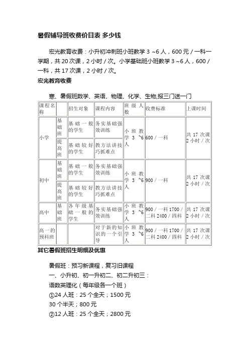 暑假辅导班收费价目表多少钱