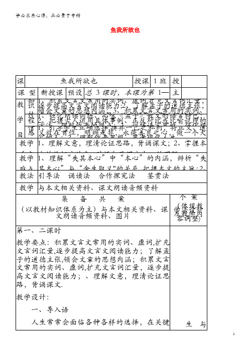 九年级语文下册 第五单元 第19课《鱼我所欲也》教案 