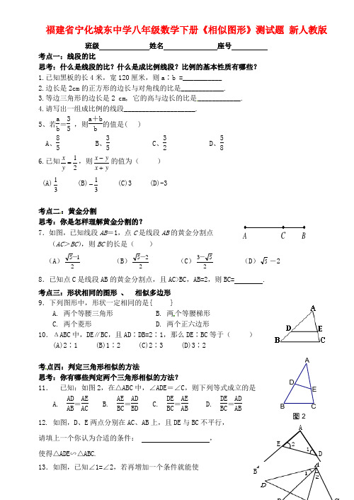 八年级数学下册《相似图形》测试题(无答案) 新人教版