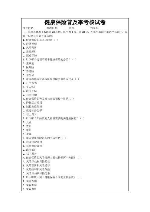 健康保险普及率考核试卷