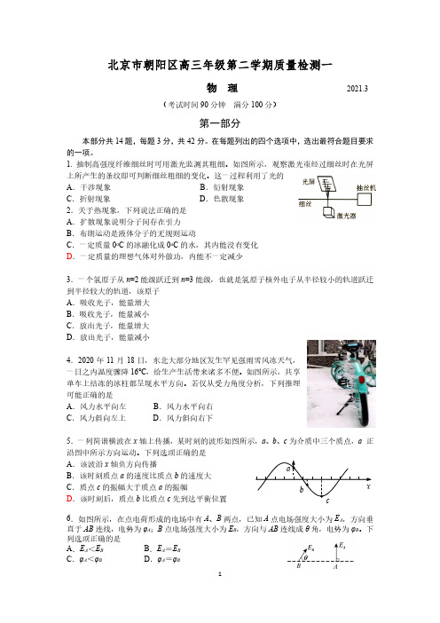 朝阳区2021年高三一模物理试卷及答案