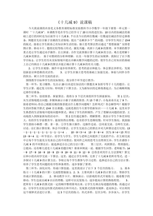 人教版一下数学十几减九---说课稿公开课课件教案