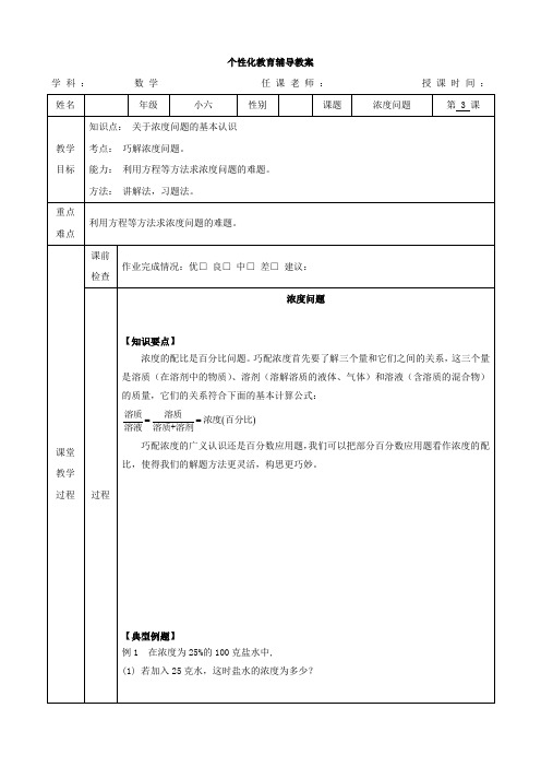 小学数学：一对一个性化 辅导教案(六年级小升初) 