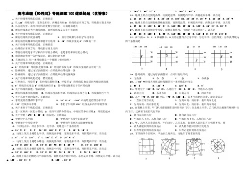 经纬网经典试题(含答案)