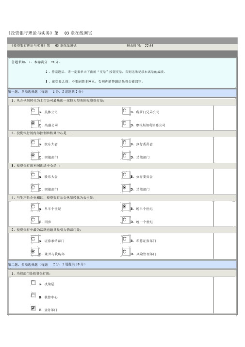 《投资银行理论与实务》第03章在线测试