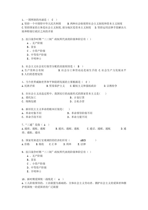 2012福建省历年毛概选择题考试技巧重点