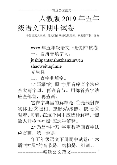 人教版2019年五年级语文下期中试卷