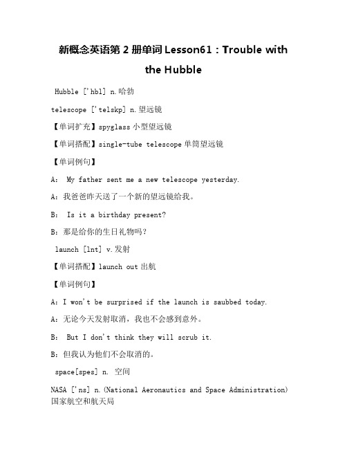 新概念英语第2册单词Lesson61：Trouble with the Hubble