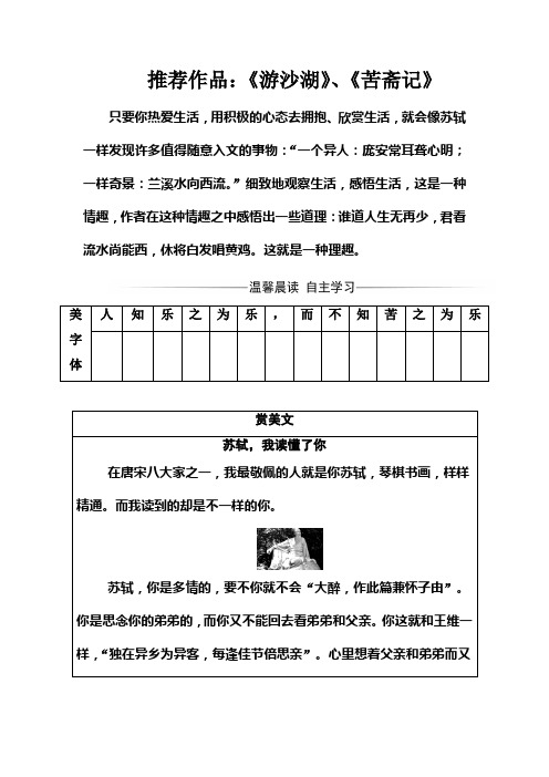 高二语文人教版选修《中国古代诗歌散文欣赏》练习：推荐作品6 Word版含解析