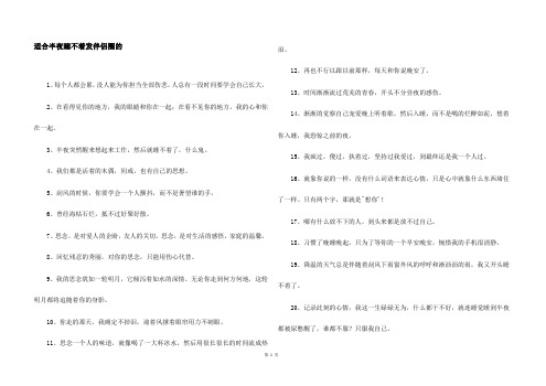 适合半夜睡不着发朋友圈的