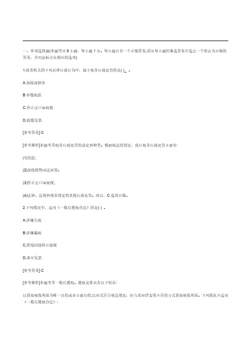 2021注册会计师《税法》真题及参考答案第一场(考生回忆版)