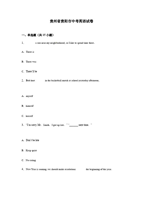 2015年贵州贵阳中考英语试题及答案