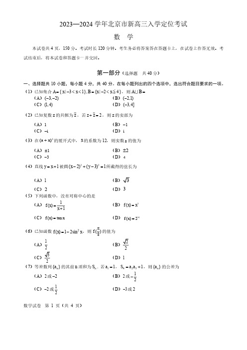 2023-2024学年定位考数学试卷