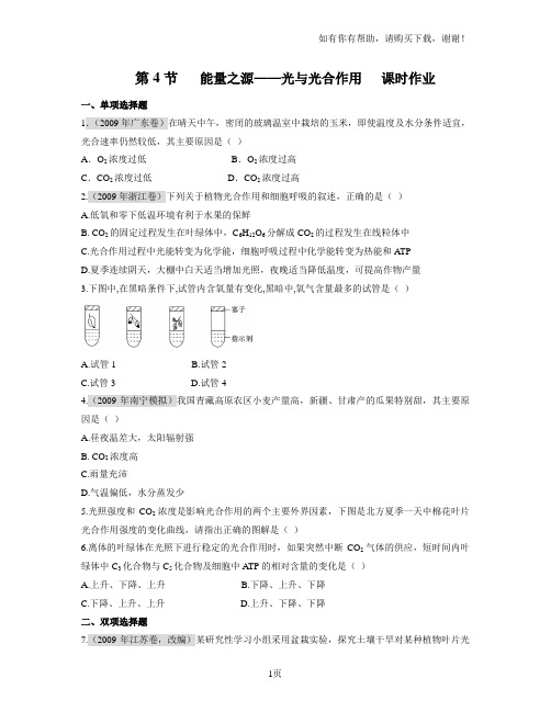 生物必修一课时作业第5篇