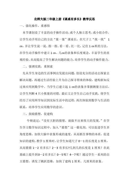 课桌有多长教学反思