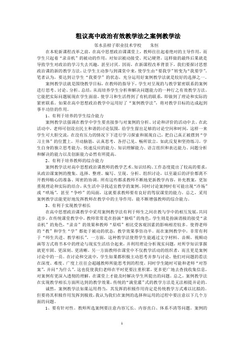 案例教学法在高中政治教学中的运用