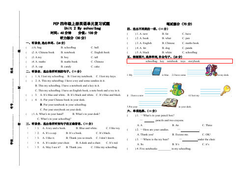 2022年人教PEP版四年级英语上册Unit 2 My schoolbag单元测试卷含答案