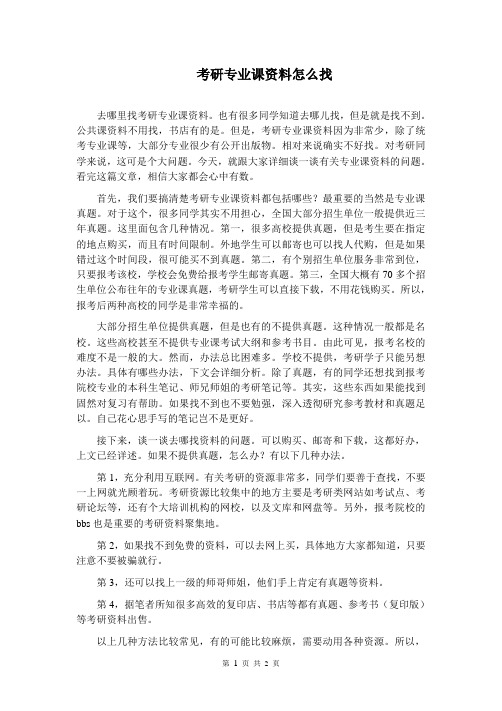 考研专业课资料搜集方法