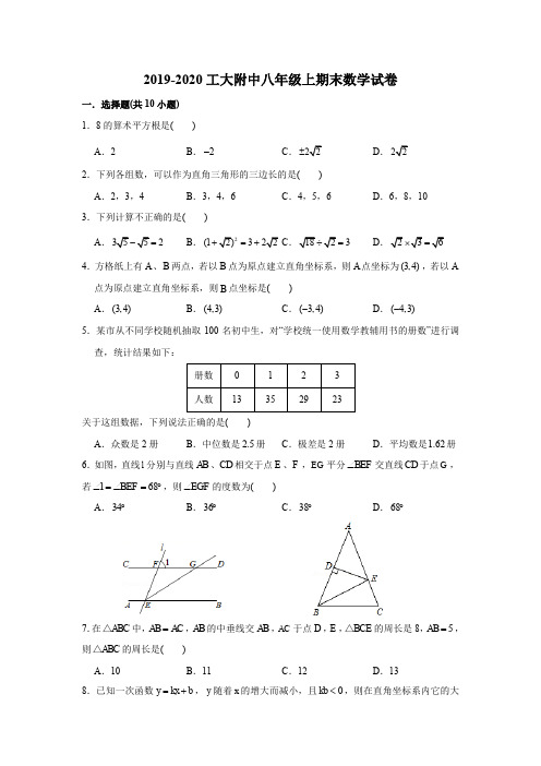 陕西西安西工大附中2019-2020学年第一学期八年级上期末数学试卷(