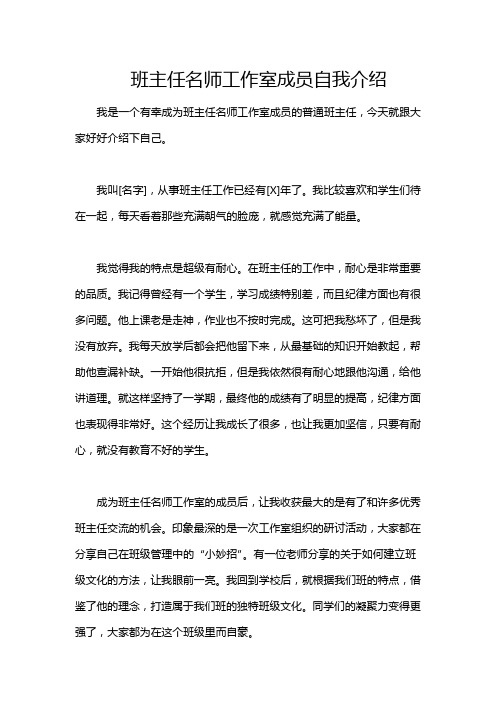 班主任名师工作室成员自我介绍