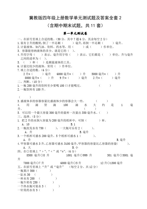 冀教版四年级上册数学单元测试题及答案全套2