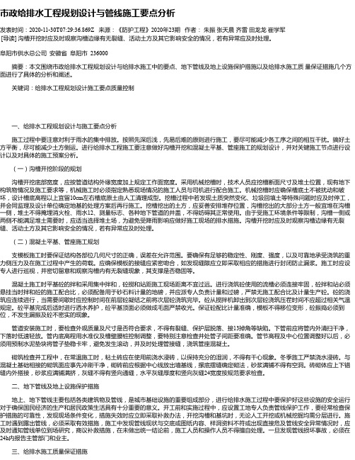 市政给排水工程规划设计与管线施工要点分析