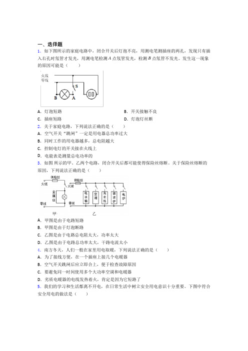 (易错题)人教版初中九年级物理下册第十九章《生活用电》检测(答案解析)