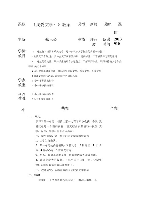 语文综合实践活动》教学设计.doc