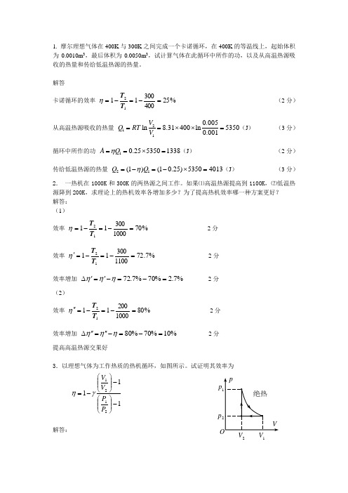 循环过程、卡诺循环、热机效率、致冷系数