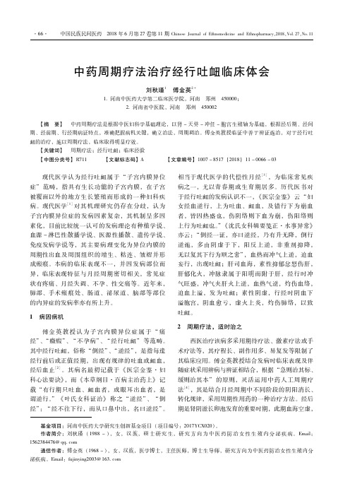 中药周期疗法治疗经行吐衄临床体会