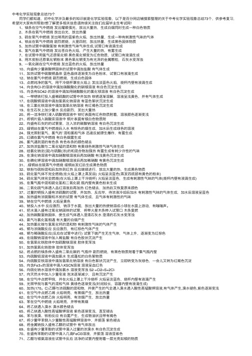 中考化学实验现象总结73个