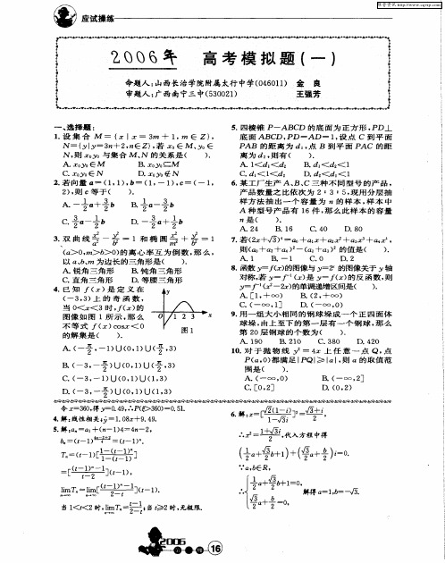 2006年高考模拟题(一)