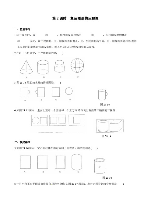 2022年《复杂图形的三视图》专题练习(附答案)